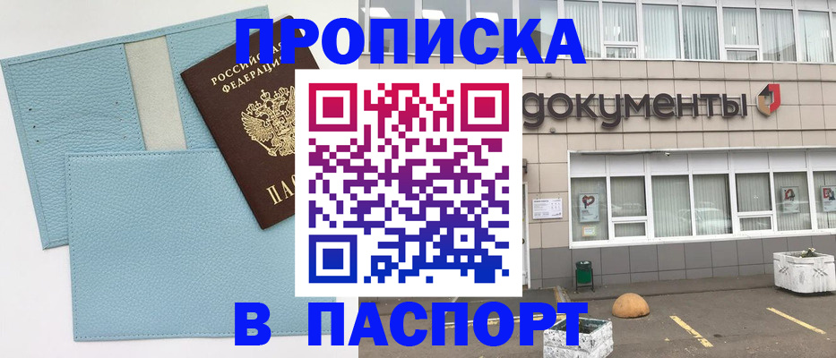 прописка в Тихорецке